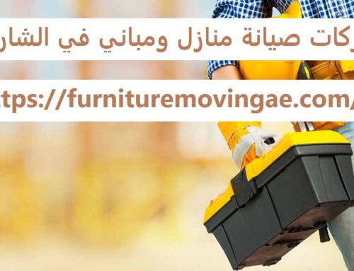 شركات صيانة منازل ومباني في الشارقة |0509079418| ترميم