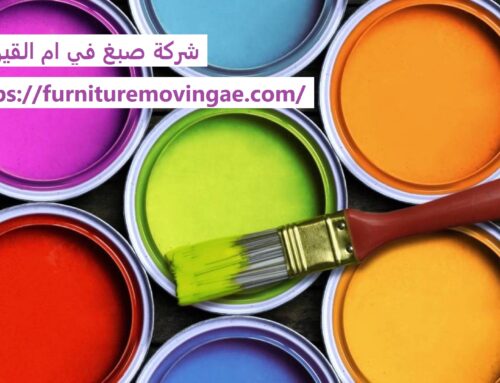شركة صبغ في ام القيوين |0509079418| اعمال دهانات