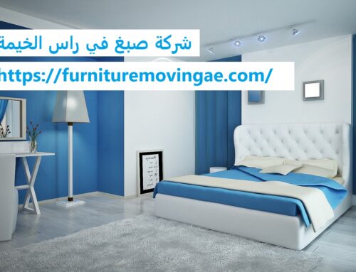 شركة صبغ في راس الخيمة |0509079418| معلم بوية